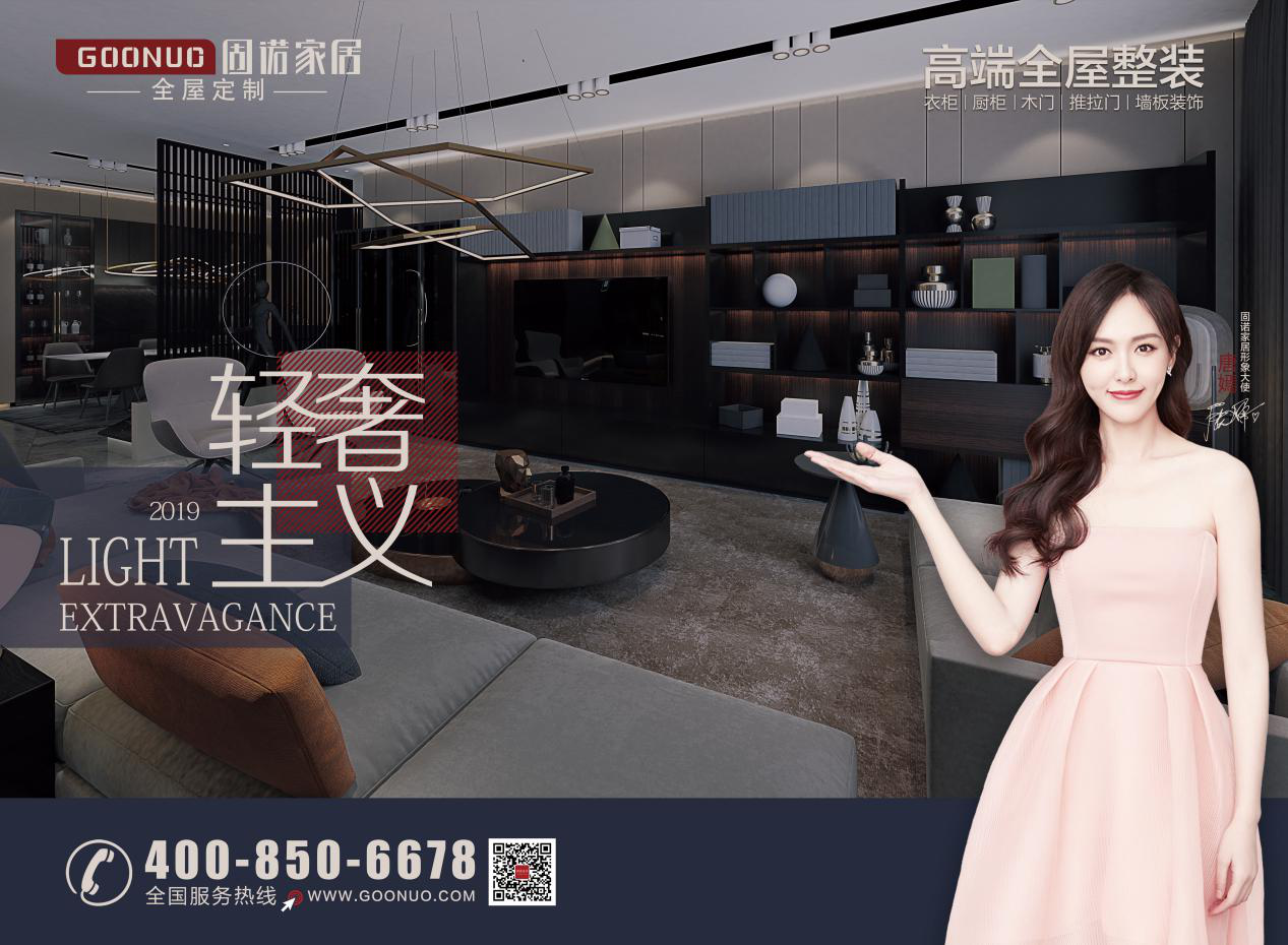 <strong>我们,是来颠覆你想象的 | 固诺家居,</strong>