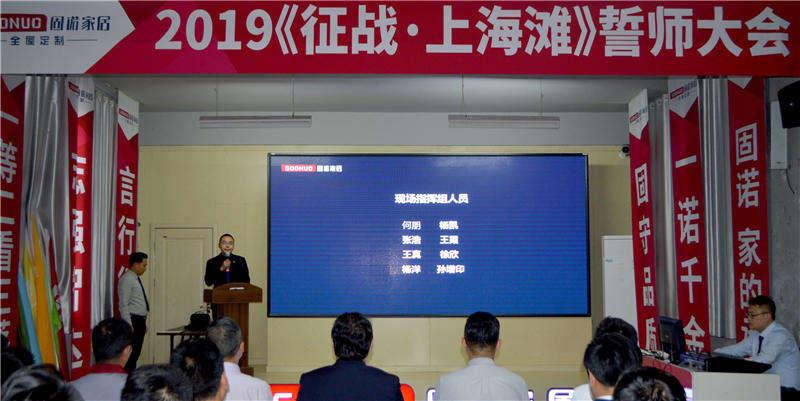 征战 • 上海滩 | 固诺家居527上海展启动会暨誓师大会火力全开!