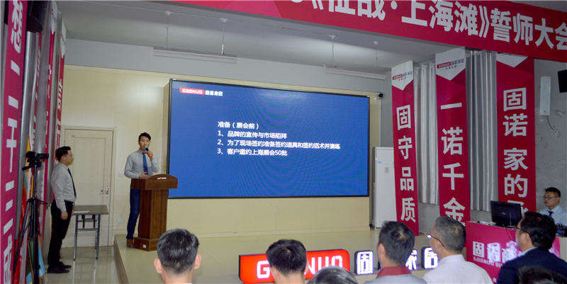 征战 • 上海滩 | 固诺家居527上海展启动会暨誓师大会火力全开!