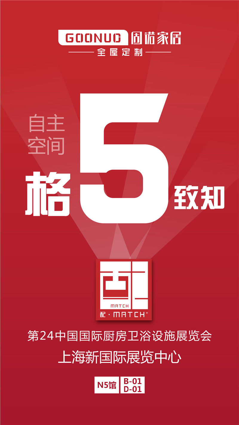 亮点抢先看!固诺家居2019上海厨卫展震撼来袭!