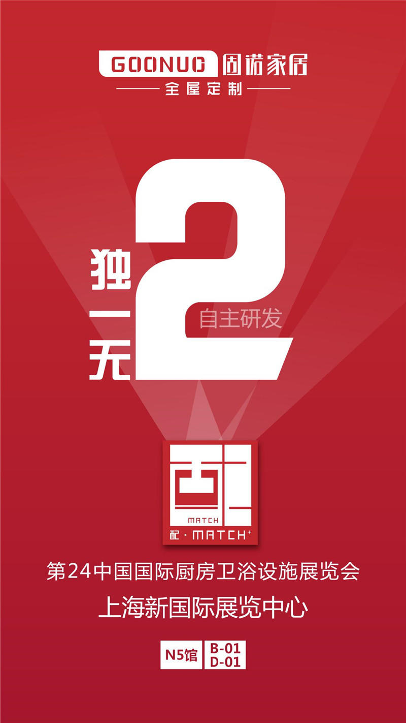 5月27日-30日,固诺家居亮相上海厨卫展,火爆来袭!