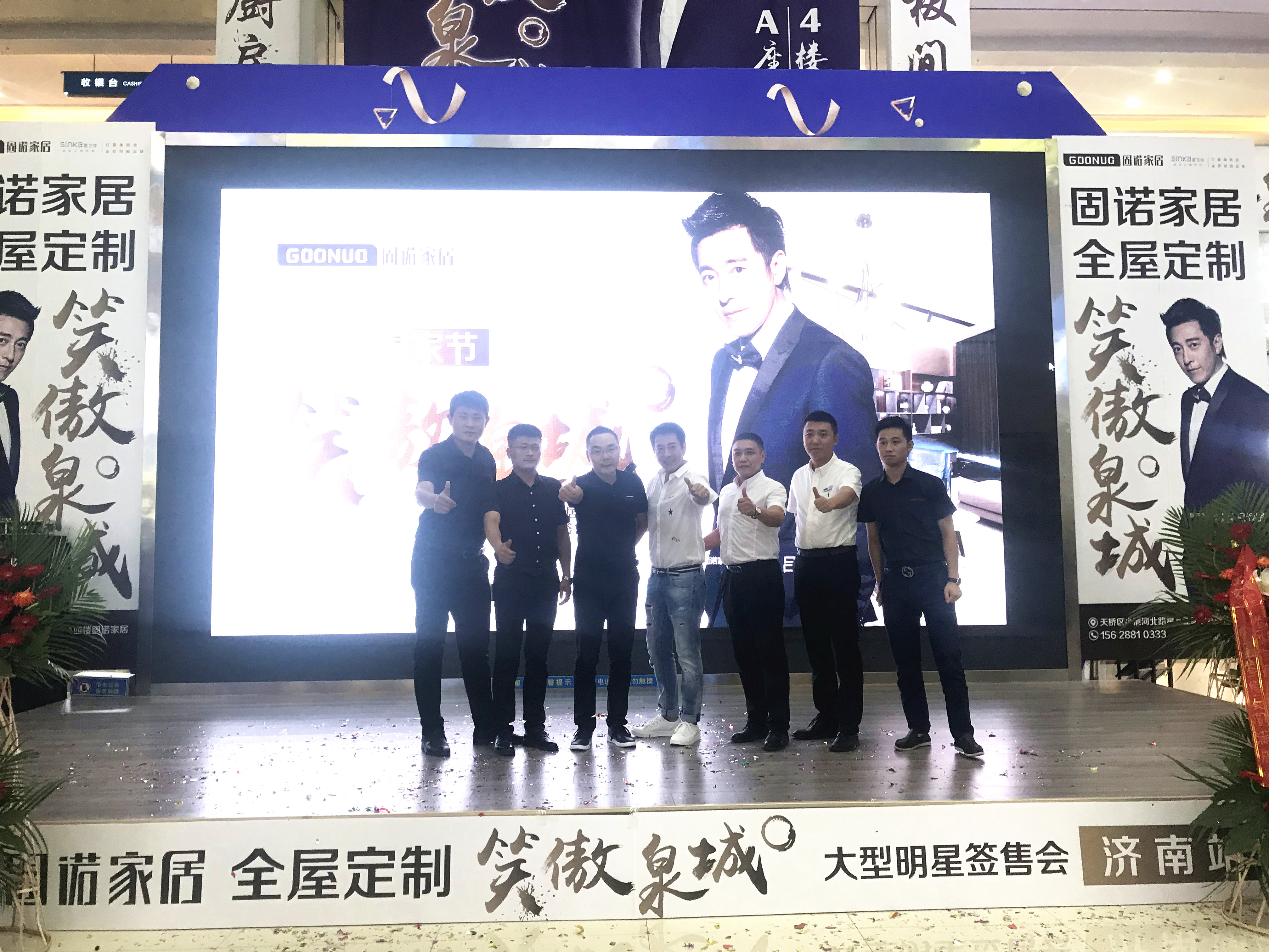 固诺家居"818星家节"明星签售会济南站圆满落幕,“令狐冲”吕颂贤助阵超级品牌盛宴!