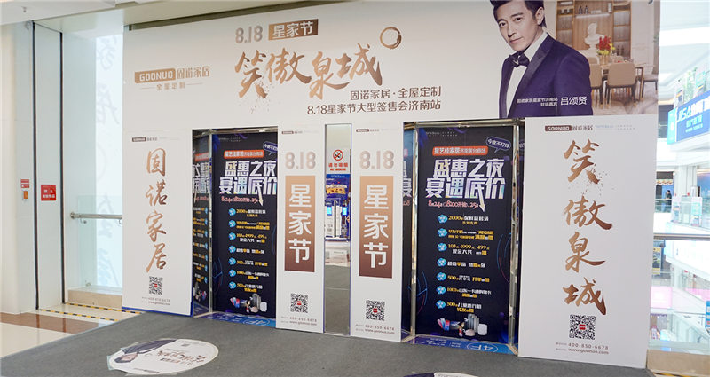 固诺家居"818星家节"明星签售会济南站圆满落幕,“令狐冲”吕颂贤助阵超级品牌盛宴!
