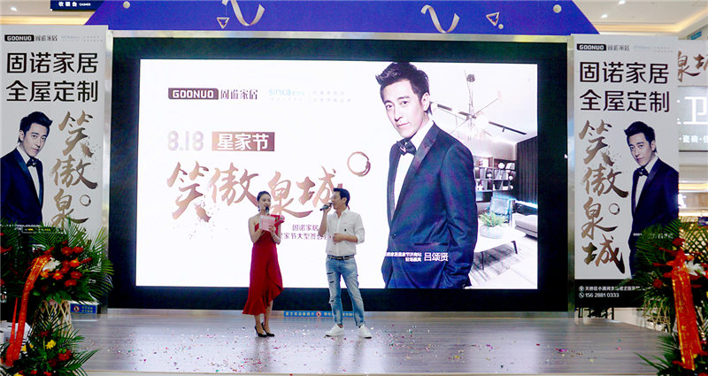 固诺家居"818星家节"明星签售会济南站圆满落幕,“令狐冲”吕颂贤助阵超级品牌盛宴!