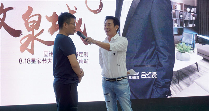 固诺家居"818星家节"明星签售会济南站圆满落幕,“令狐冲”吕颂贤助阵超级品牌盛宴!