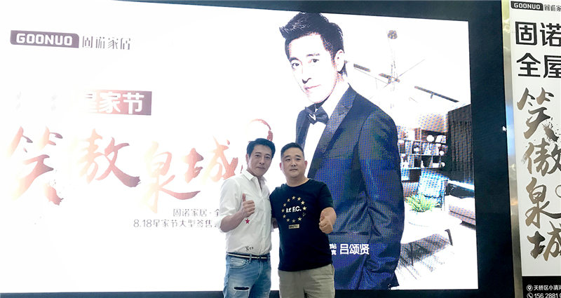 固诺家居"818星家节"明星签售会济南站圆满落幕,“令狐冲”吕颂贤助阵超级品牌盛宴!