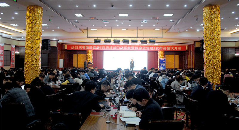 我们的征途是星辰大海 | 固诺家居超级终端门店强化暨数字管理发布会精彩继续~
