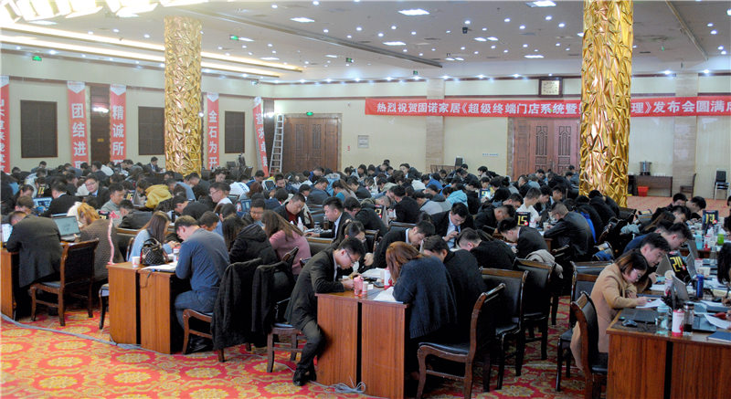 我们的征途是星辰大海 | 固诺家居超级终端门店强化暨数字管理发布会精彩继续~