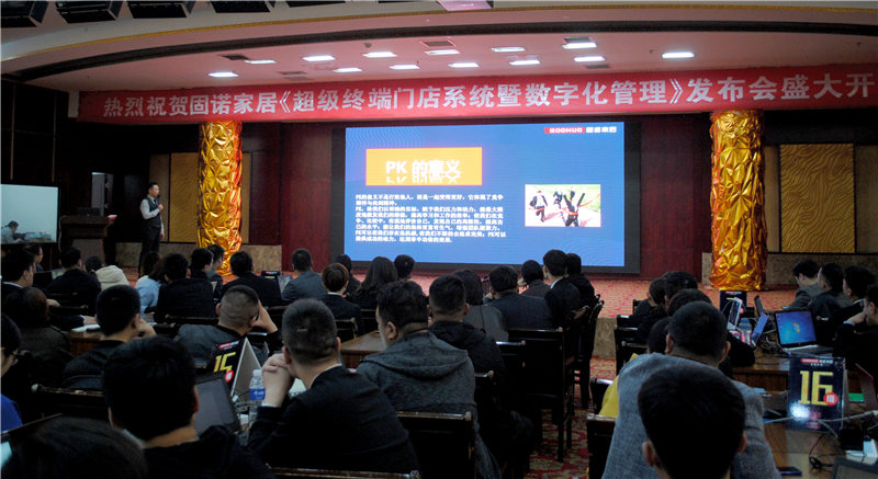 我们的征途是星辰大海 | 固诺家居超级终端门店强化暨数字管理发布会精彩继续~