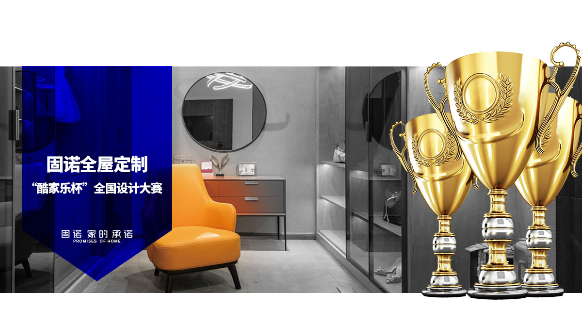 酷生活·未来家 | 固诺2020“酷家乐杯”设计大赛获奖公示！